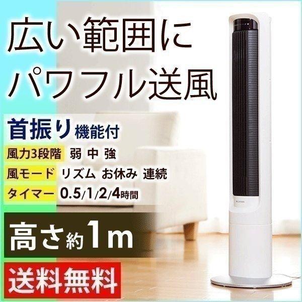 IRIS OHYAMA（アイリスオーヤマ） 扇風機 羽なし タワーファン