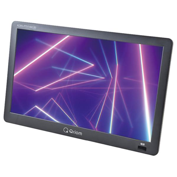 キュリオム 14V型 ポータブル液晶テレビ［地上デジタル放送対応］ 山善