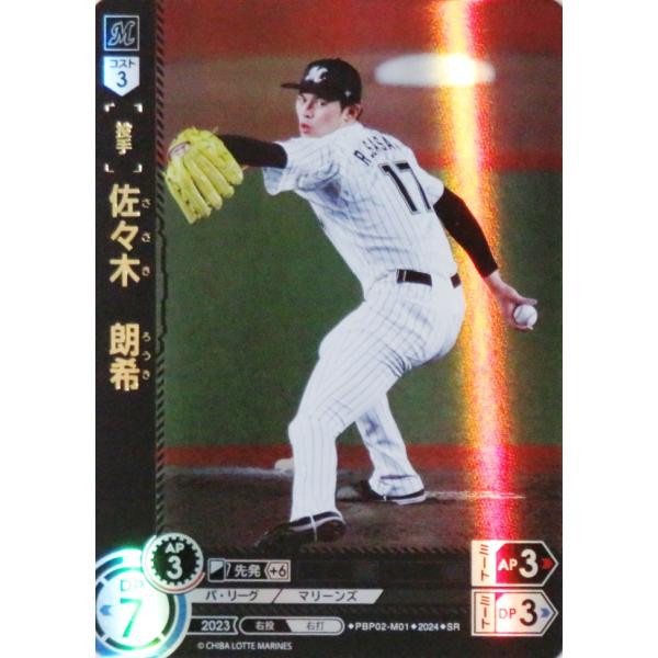 BBM2021 千葉ロッテマリーンズ 佐々木朗希 Esperanza BBM2021 千葉