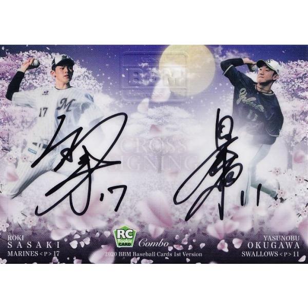 佐々木朗希(ロッテ)/奥川恭伸(ヤクルト)】2020BBMベースボールカード