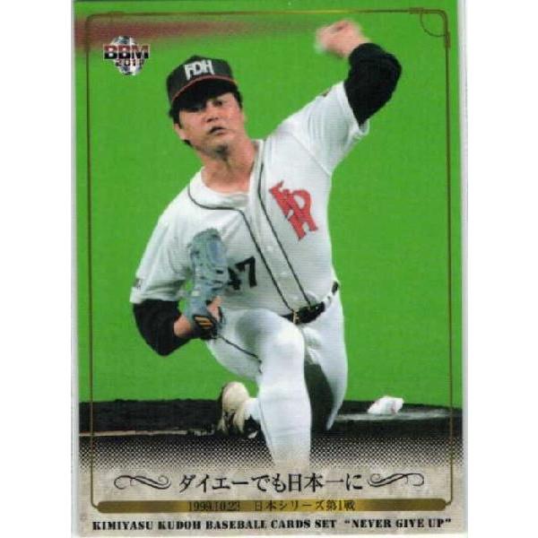9 【ダイエーでも日本一に】BBM 2011 工藤公康カードセット “NEVER