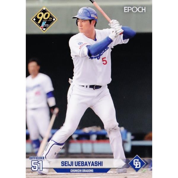 161 【上林誠知/中日ドラゴンズ】エポック 2024 NPBプロ野球カード