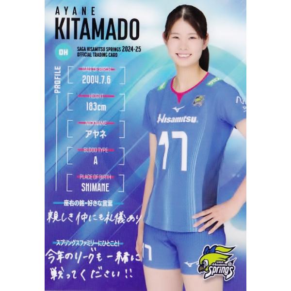 久光スプリングス 北窓絢音選手の直筆サイン入りアクリルスタンド ま