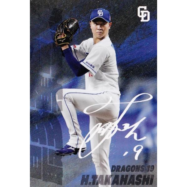 SO-06 【高橋宏斗/中日ドラゴンズ】カルビー 2025 プロ野球チップス第1