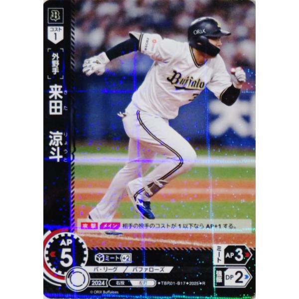 17 【来田涼斗】2025 ブシロード プロ野球DREAM ORDER オリックス