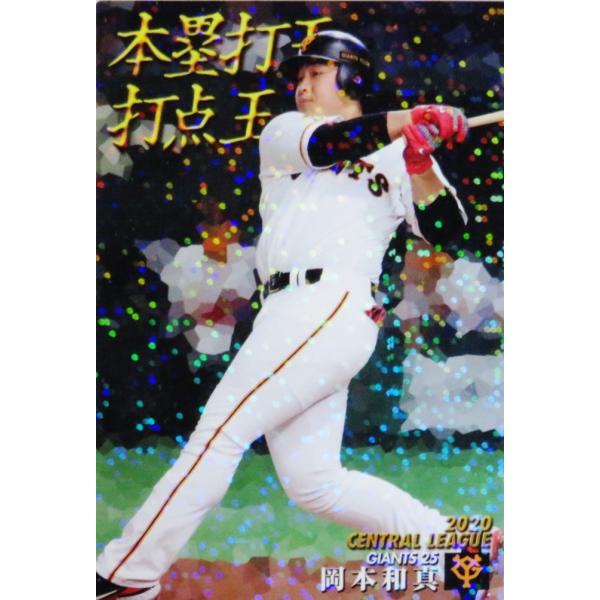 T-23【岡本和真/読売ジャイアンツ】カルビー 2021プロ野球チップス第1