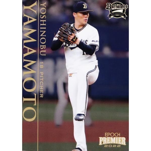 7 【山本由伸】エポック 2022 オリックス・バファローズ PREMIER