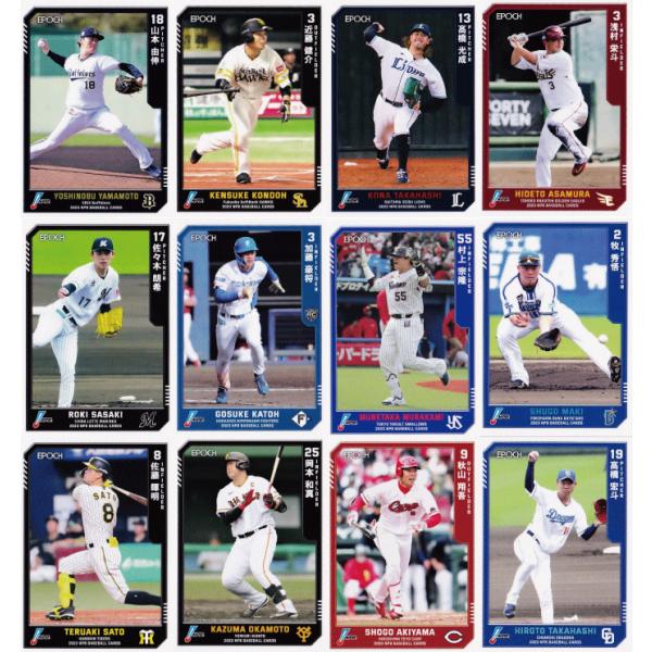 レギュラーコンプリートセット/全444種】エポック 2023 NPBプロ野球