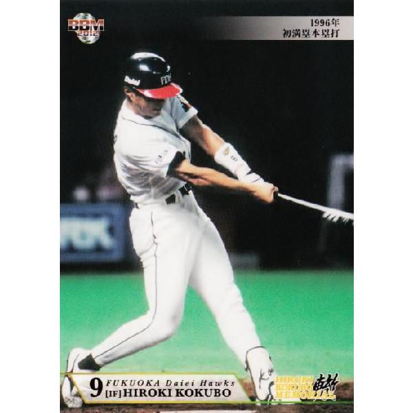 7 【1996年 初満塁本塁打(福岡ダイエーホークス)】BBM 小久保裕紀