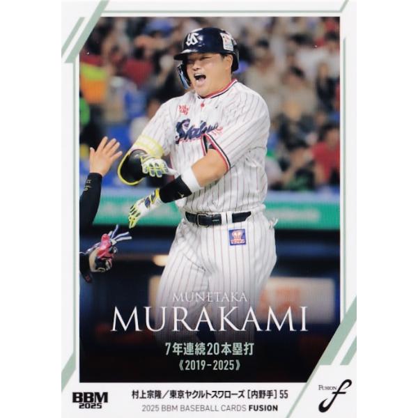 92 【村上宗隆/東京ヤクルトスワローズ】2025 BBM FUSION レギュラー