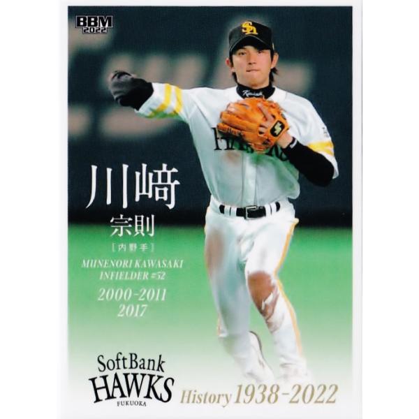 59 【川崎宗則】2022 BBM 福岡ソフトバンクホークスヒストリー 1938