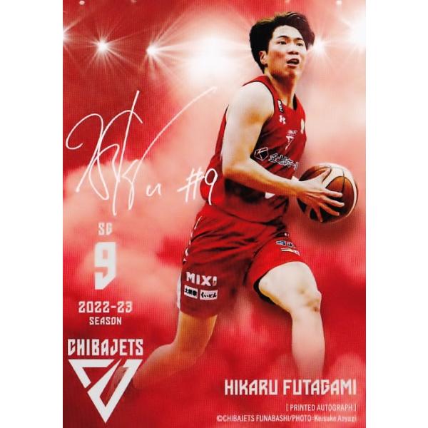 15 【二上耀】2022-23 千葉ジェッツふなばし オフィシャルカード