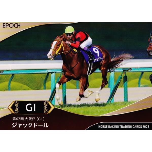 30 【ジャックドール】エポック ホースレーシングカード 2023 〜上半期