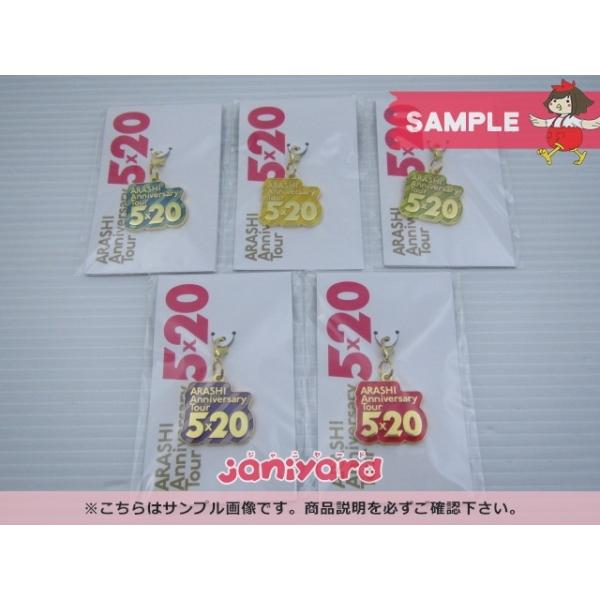 嵐 ARASHI Anniversary Tour 5×20 会場限定 チャーム 第1弾 5点セット