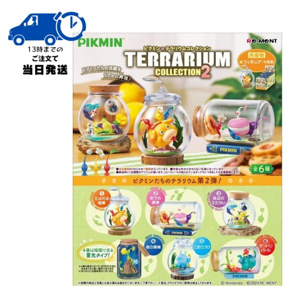 リーメント ピクミン テラリウムコレクション2 BOX商品 : みの76
