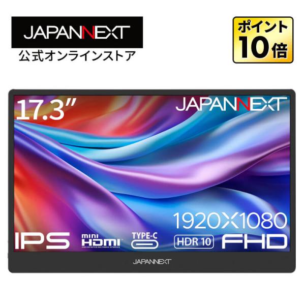 JAPANNEXT（ジャパンネクスト） JAPANNEXT 17.3インチ IPSパネル搭載