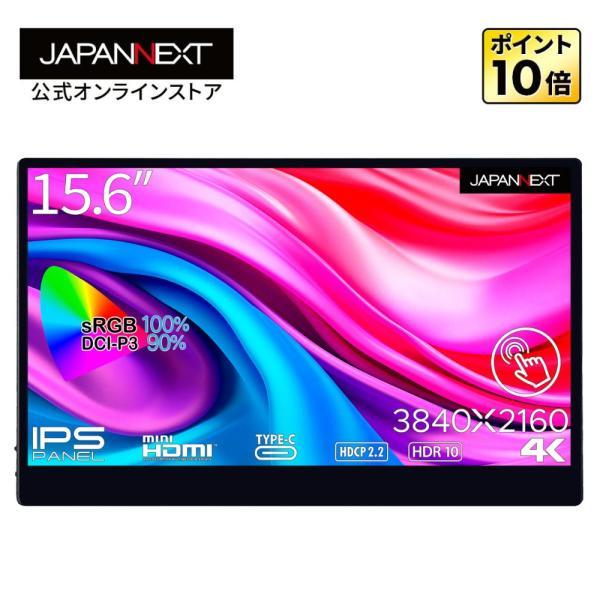 JAPANNEXT（ジャパンネクスト） JAPANNEXT 15.6インチ タッチパネル