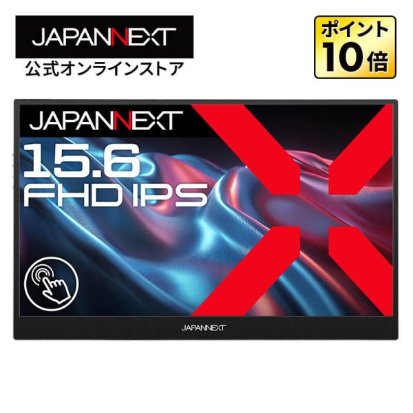 JAPANNEXT（ジャパンネクスト） 【ECサイト限定】JAPANNEXT 15.6インチ