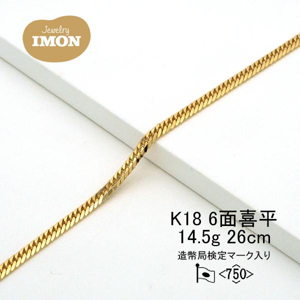 新品」18金 喜平 アンクレット 6面 カット ダブル K18 14.5g 26cm