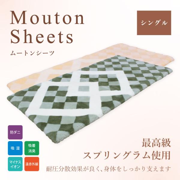 高密度 磁気入り ムートンシーツ シングル 100×200 Jewelry Me 高木
