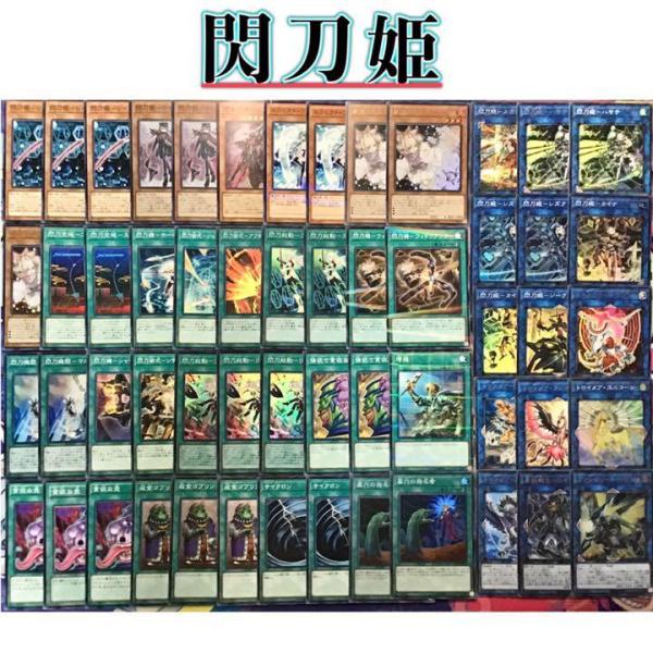 閃刀姫デッキ メインデッキフルシク 遊戯王 遊戯王 本格構築【閃刀姫