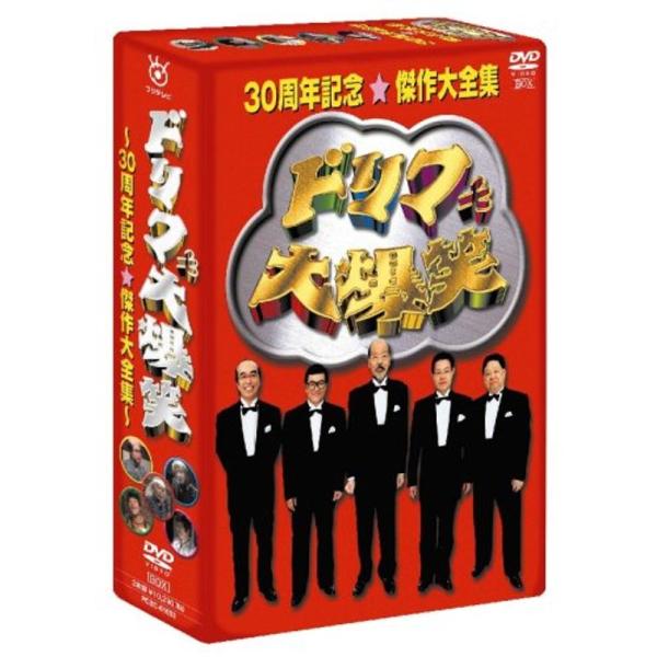 ドリフ大爆笑 30周年記念傑作大全集 DVD-BOX (通常版) : ユーズタウン8