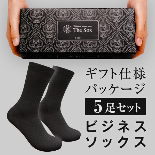 靴下 ビジネスソックス バレンタイン プレゼント ギフト 誕生日 お祝い