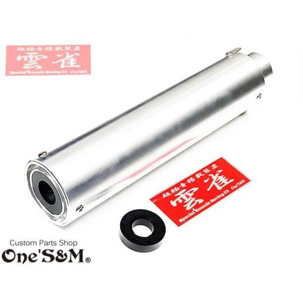 雲雀サイレンサー ヒバリ ひばり アルミサイレンサー 3種類のサウンド