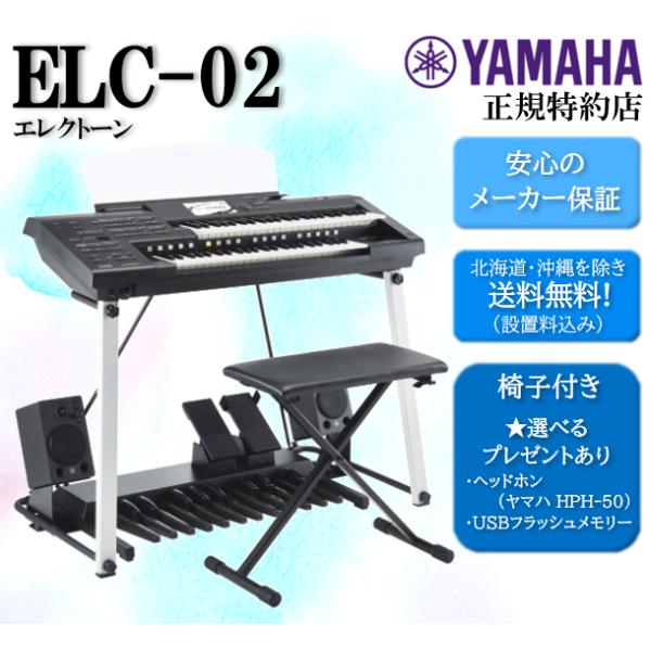YAMAHA（ヤマハ） 【設置料込み】ヤマハ エレクトーン ステージア