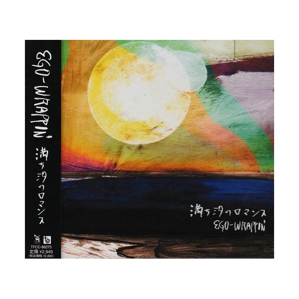 トイズファクトリー CD/EGO-WRAPPIN'/満ち汐のロマンス : onHOME(オン
