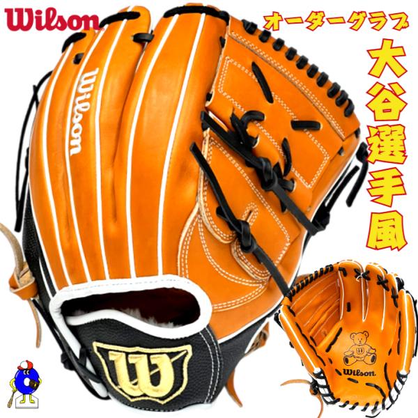 Wilson Staff（ウィルソンスタッフ） ウィルソン 軟式 オーダー