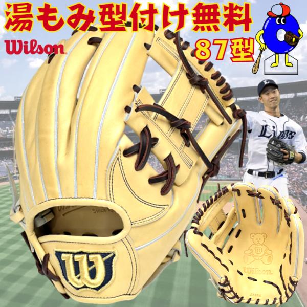 Wilson（ウイルソン） ウィルソン 硬式グローブ 87型 外崎モデル 内