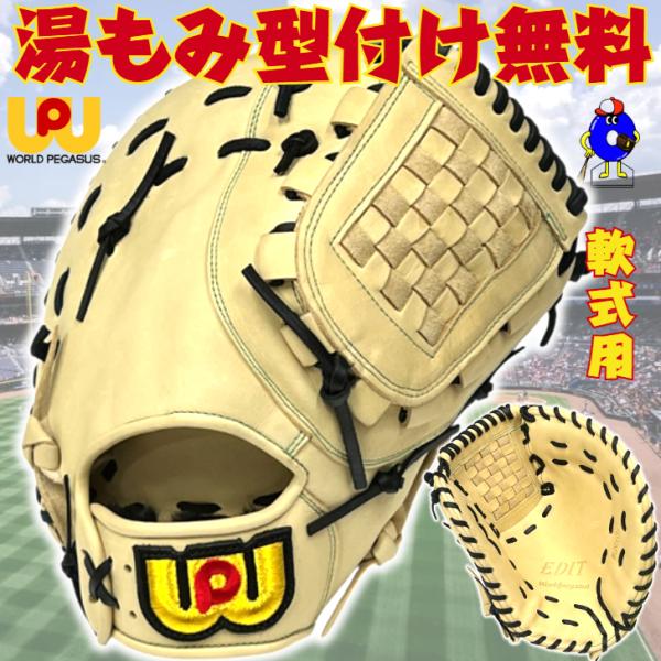 ワールドペガサス（WORLD PEGASUS） 軟式用ファーストミット