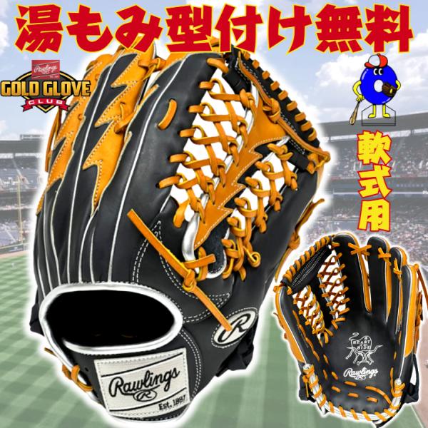HOH ローリングス 軟式グローブ 外野手用 右投げ用 GR4FHOTY70