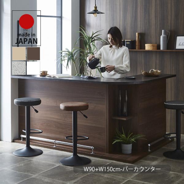 カウンターテーブル おしゃれ 幅90cm+幅150cm ダイニングテーブル