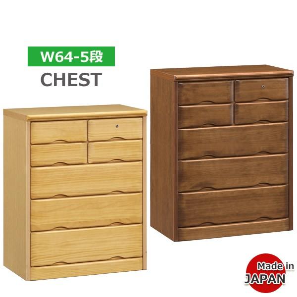チェスト タンス 木製 おしゃれ 北欧 収納家具 幅64cm 5段