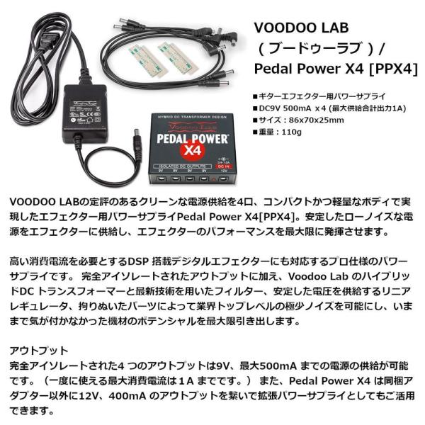 VOODOO LAB Pedal Power X4 パワーサプライ : 大須楽器 ヤフー