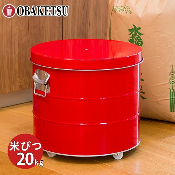 メーカー公式直営店】オバケツの米びつ 20kg用 キャスター付 送料無料