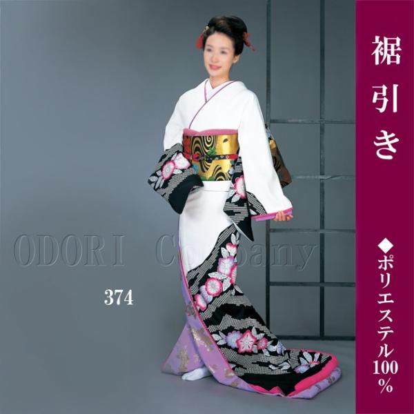 裾引き 舞踊 着物 芸者着 仕立上がり ポリエステル 日本舞踊、歌謡舞踊