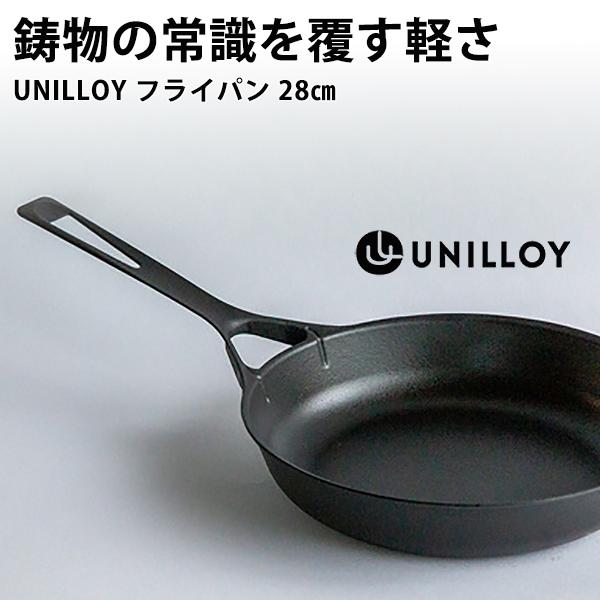 UNILLOY フライパン 28cm ガス IH対応 オール熱源 鋳物 ユニロイ 軽い
