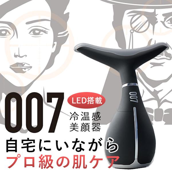 冷温感振動オート機能付かっさ 超！美顔器 007 ダブルオーセブン PIDE
