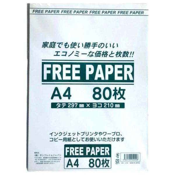 サンフレイムジャパン フリーペーパー用紙 A4 80枚 650-0109 6500109