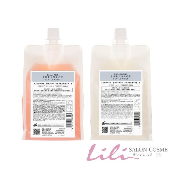 2本セット アリミノ スプリナージュ ジェントルモイスト シャンプー a