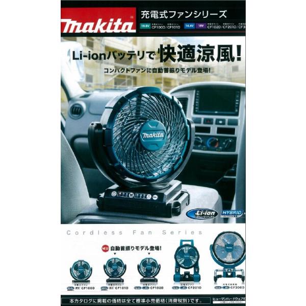 マキタ（makita） 充電式ファンシリーズ CF101DZ 本体のみ バッテリ