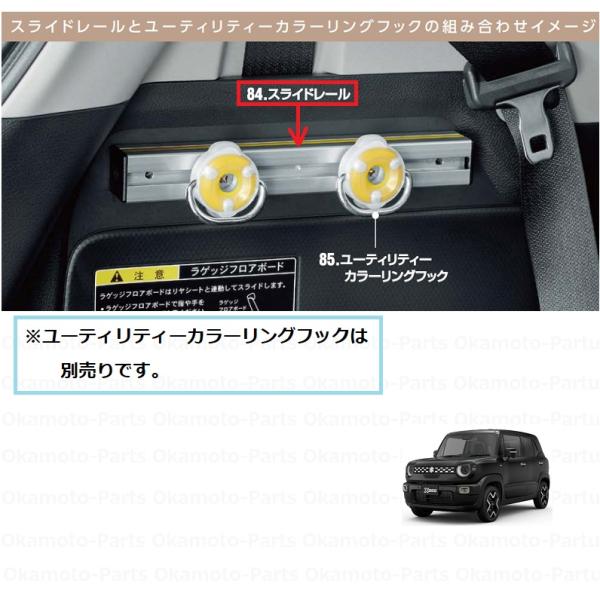 クロスビー スライドレール(左右セット) 「スズキ純正用品」クロスビー