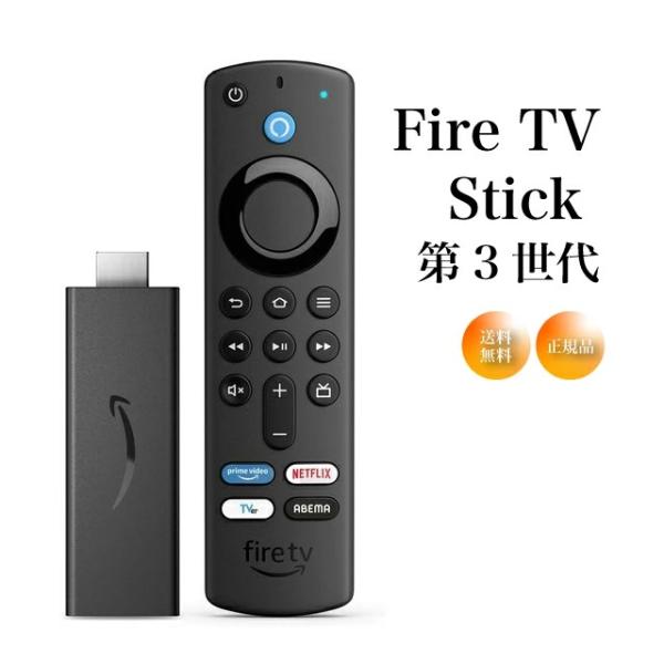 amazon（アマゾン） （特典あり）Fire TV Stick第3世代 HD対応 Alexa