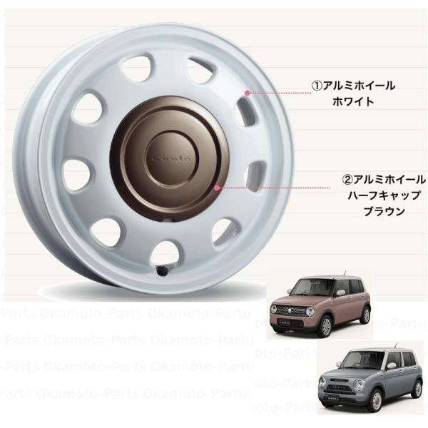 ラパン アルミホイールセット(14インチ/1本分)ホワイト/ブラウン