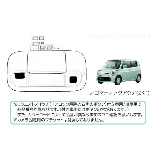 スズキ（SUZUKI） アロマティックアクア(ZKT)カメラ取付穴あり用バック