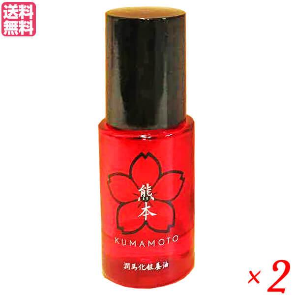潤馬化粧養油（じゅんまけしょうようゆ）美容オイル 20ml 2本セット