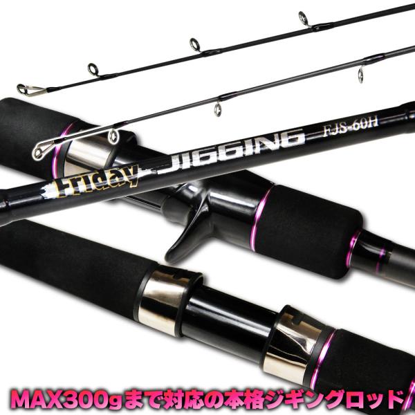 おり釣具 MAX300gまで対応の本格ジギングロッド フライデージギング